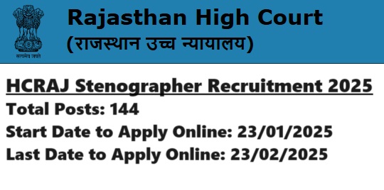 HCRAJ Stenographer Recruitment 2025